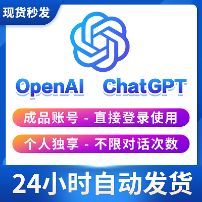 ChatGPT账号购买 | 随机含5美金 | GPT-3.5 | 独享账号 | mail邮箱 | 支持改密|质保24小时