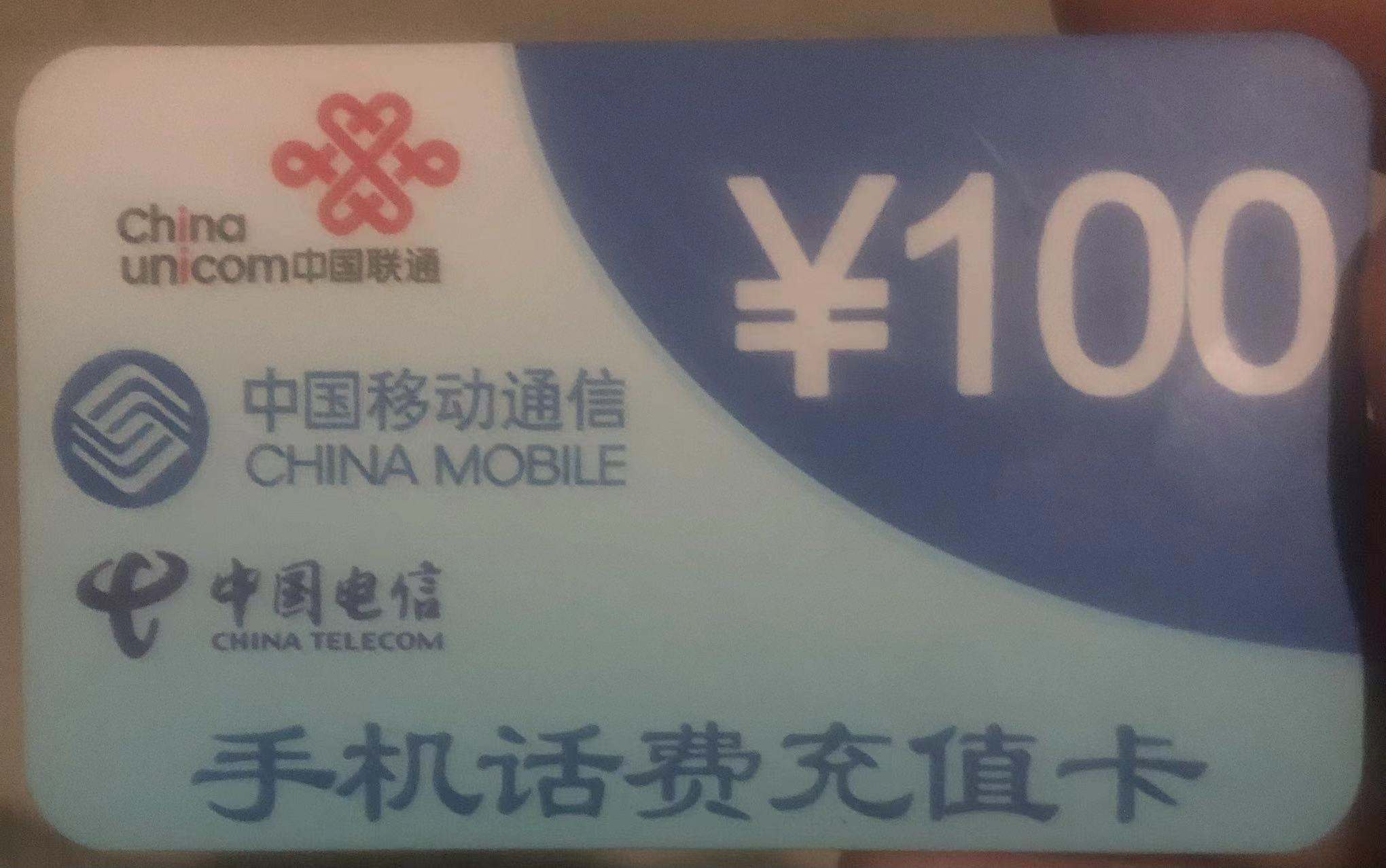 (首单5U)三网手机话费充值卡-100额度