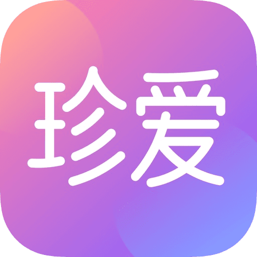 珍爱实名带会员 半年号-珍爱账号批发